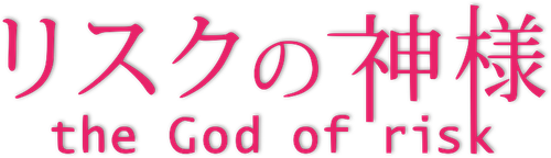 The God of Risk logo
