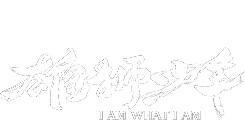 I Am What I Am logo