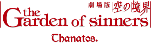 The Garden of Sinners: Overlooking View logo