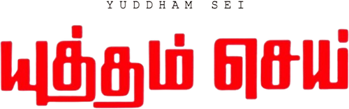 Yuddham Sei logo