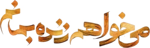 I Want To Be Alive logo