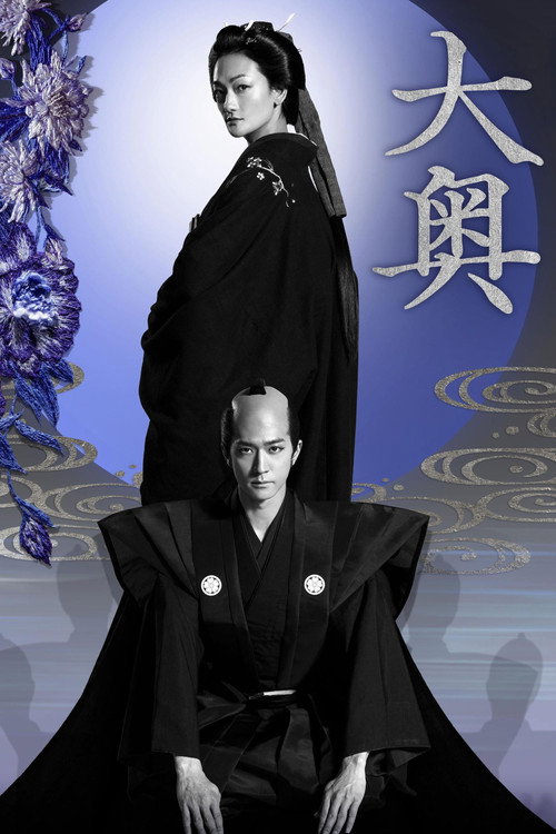 Ooku: The Inner Chambers