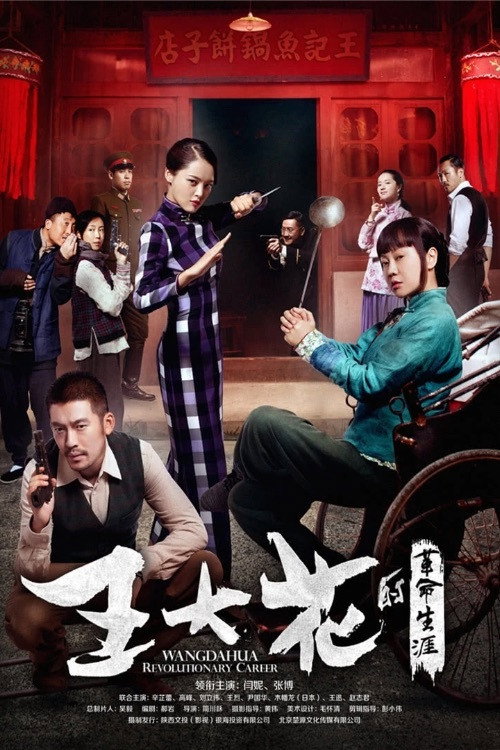 Wang Dahua Revolutionary Career