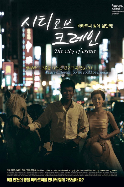 The City of Crane