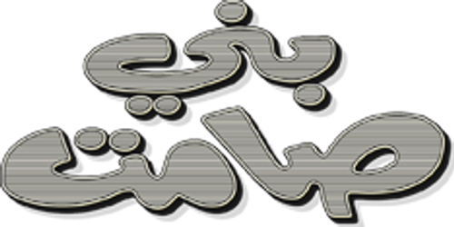 Samet Sons logo