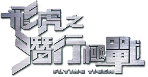 Flying Tiger logo