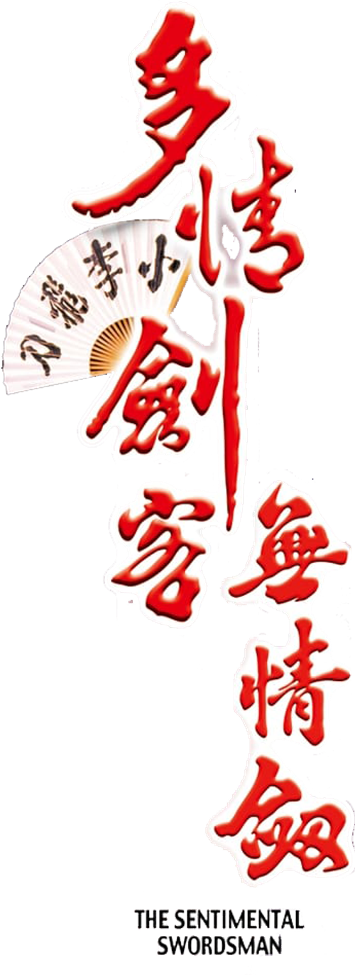 The Sentimental Swordsman logo