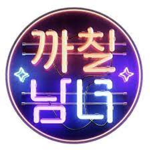 까칠남녀 logo
