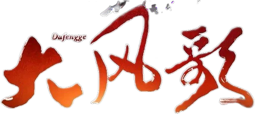 WIND SONG logo