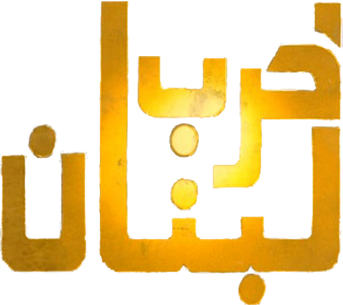 The War of Lebanon logo