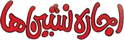 The Tenants logo