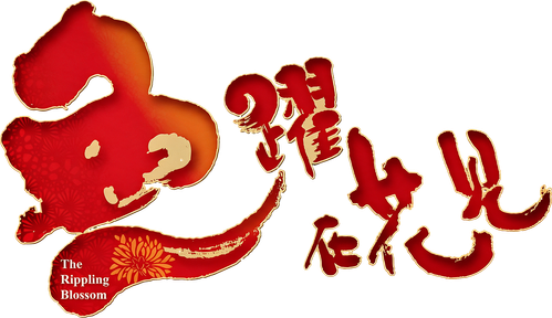 The Rippling Blossom logo
