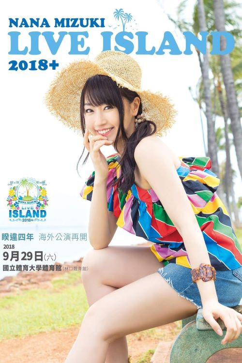 NANA MIZUKI LIVE ISLAND+
