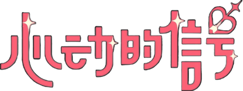 Heart Signal logo