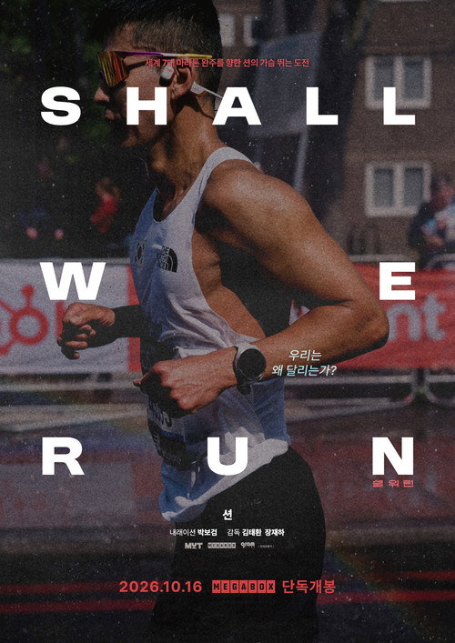 Shall We Run