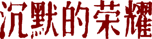 Silent Honor logo