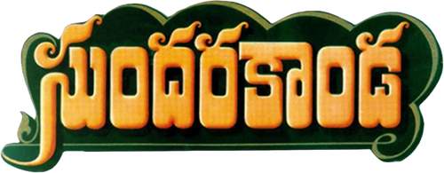 Suryavamsham logo