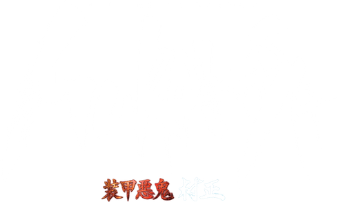 Full Metal Daemon Muramasa logo