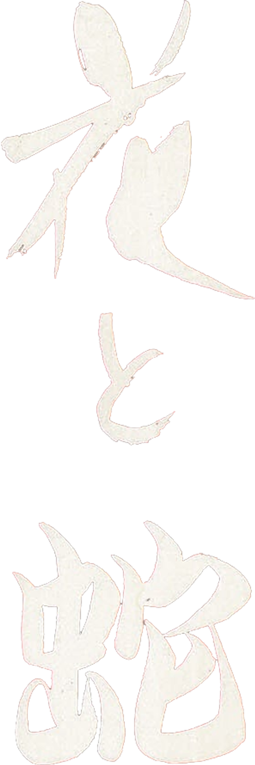 Flower & Snake logo