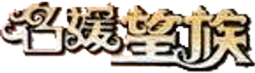 Silver Spoon, Sterling Shackles logo