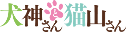 Inugami-san and Nekoyama-san logo