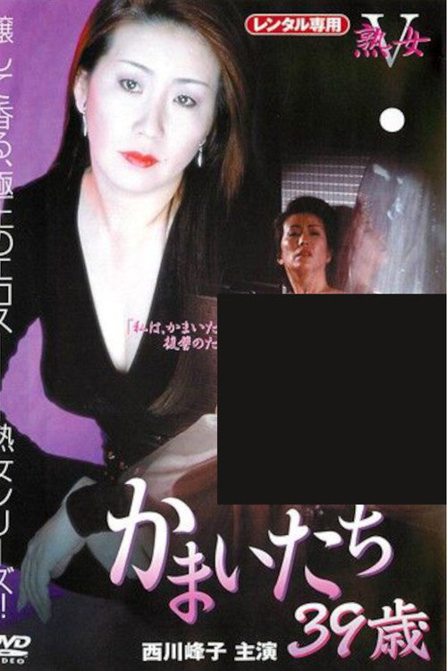 Kamaitachi: 39 Years Old