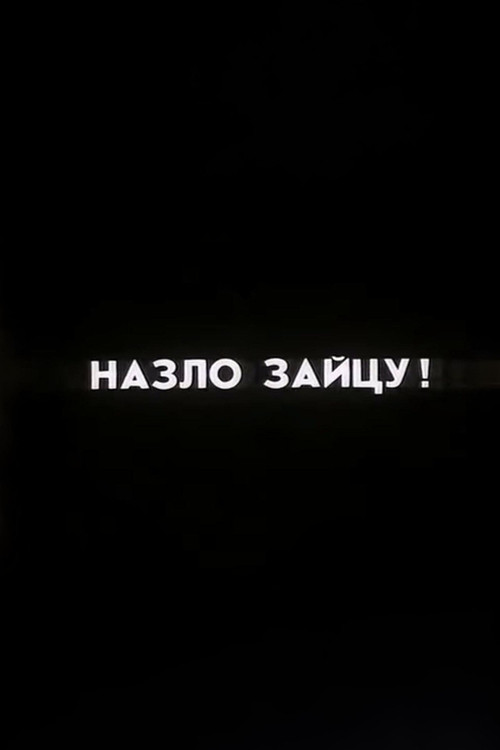 Well, Just You Wait! To Spite the Hare!