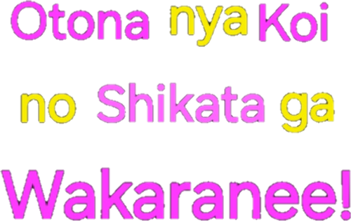 Otona nya Koi no Shikata ga Wakaranee! logo
