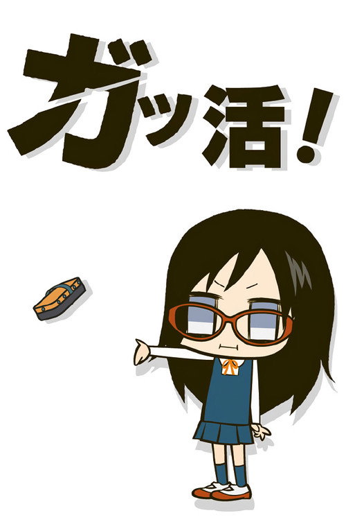Gakkatsu!