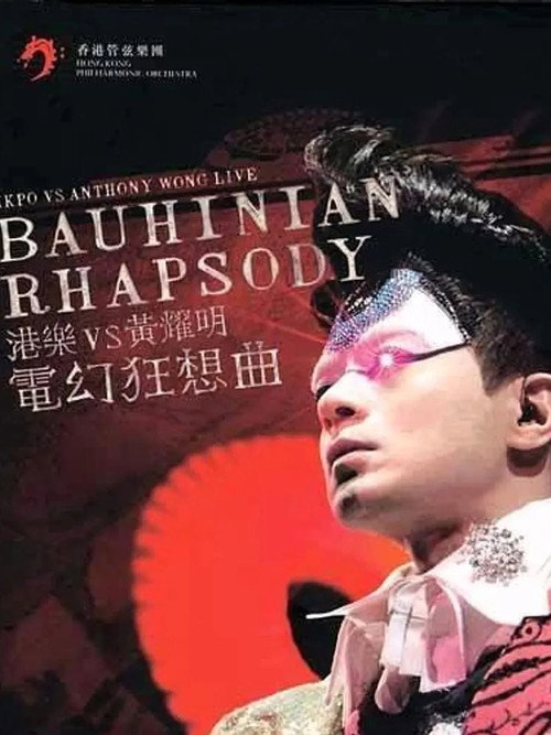 HKPO VS Anthony Wong Live Bauhinian Rhapsody