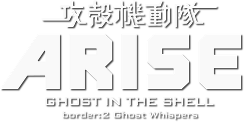 Ghost in the Shell: Arise - Border 2: Ghost Whispers logo