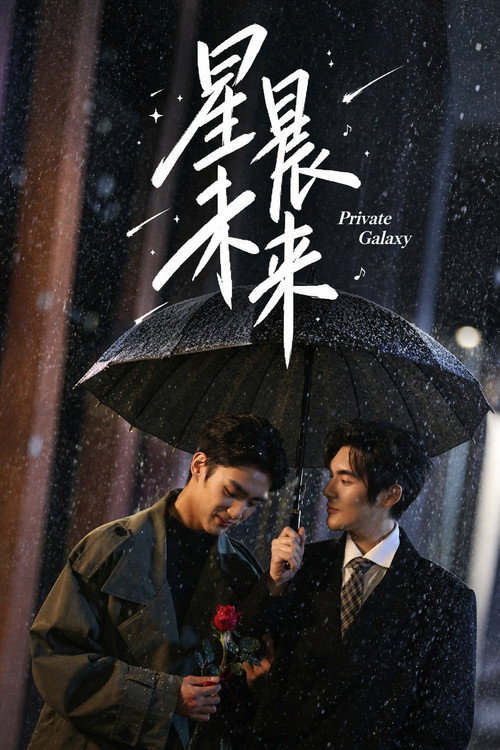 Private Galaxy