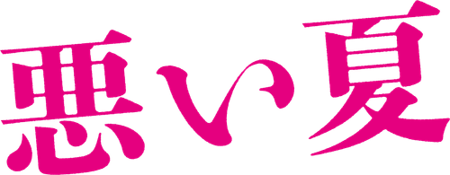 A Bad Summer logo