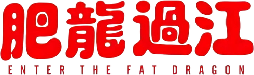 Enter the Fat Dragon logo