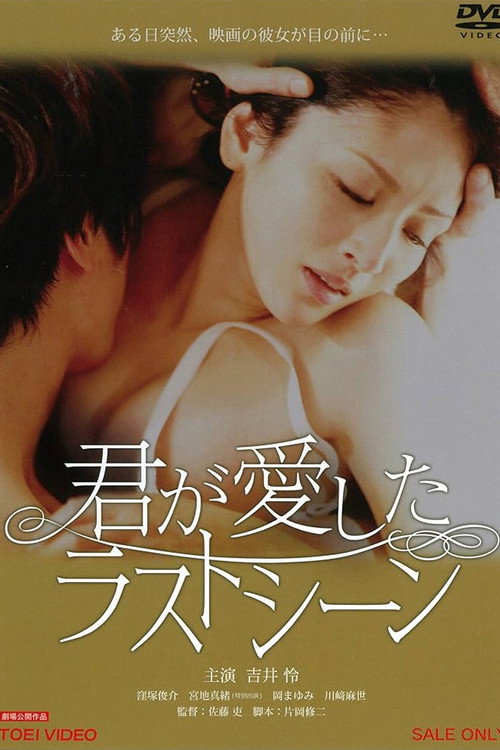 The Last Scene You Loved