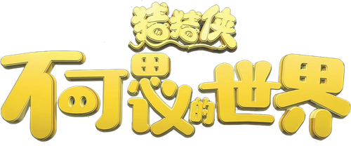 GG Bond: Lollipop in Fantasy logo