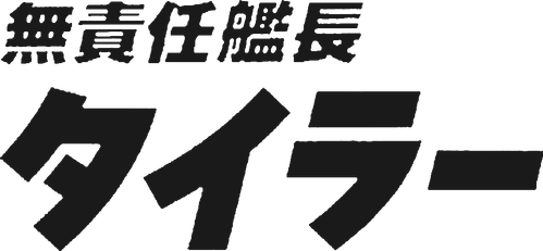 The Irresponsible Captain Tylor logo