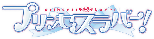 Princess Lover! logo