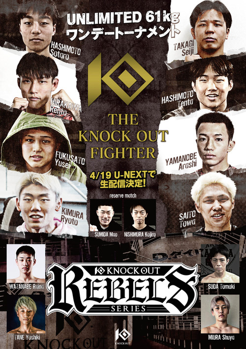 KNOCK OUT REBELS SERIES 2