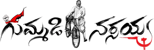 Gummadi Narsaiah logo