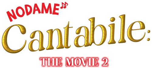 Nodame Cantabile: The Movie II logo
