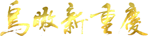 ChongQing From Above logo