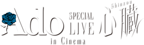 Ado SPECIAL LIVE "Shinzou" in Cinema logo