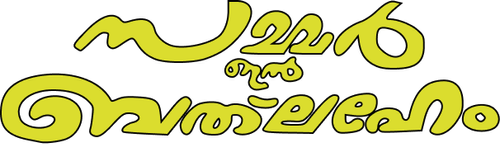 Summer in Bethlehem logo