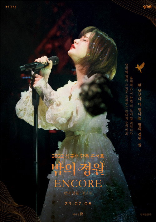 2022 Sim Gyu-sun Solo Concert [Nox : Encore]