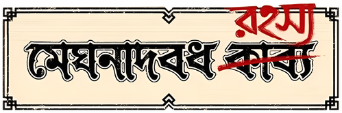 Meghnadbodh Rohoshyo logo