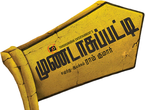 Mundasupatti logo