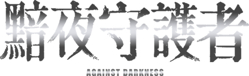 Against Darkness logo