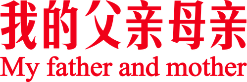 My Father and Mother logo