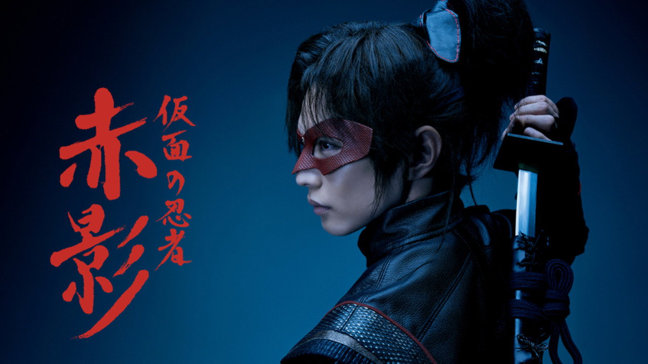 Masked NINJA Akakage